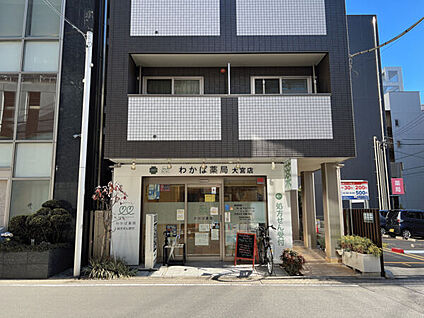 わかば薬局 大宮店 1283m