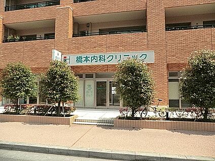 橋本内科クリニック 1216m