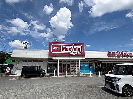 マックスバリュエクスプレス野芥店 956m