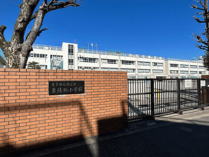 葛飾区立東綾瀬小学校 405m