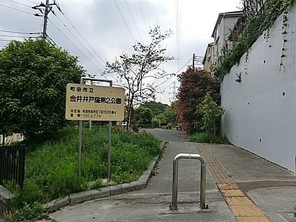 金井井戸窪第２公園 1132m