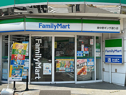 ファミリーマート 東中野ギンザ通り店 848m