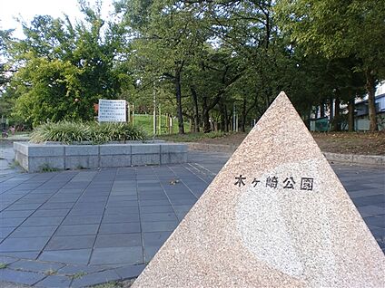 木ケ崎公園 1213m