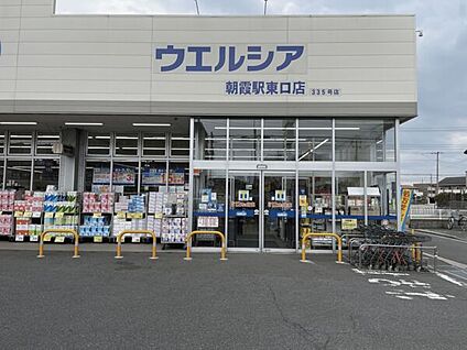 ウエルシア朝霞駅東口店 1495m