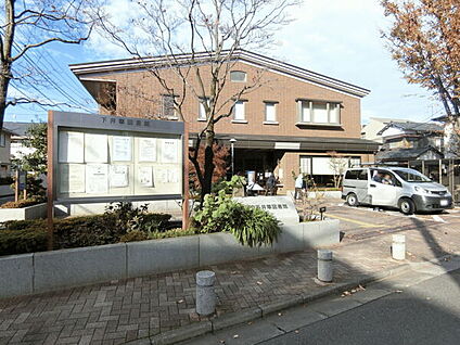 下井草図書館 1118m