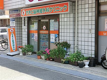 せきど脳神経外科クリニック 1339m