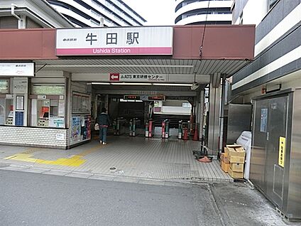 東武鉄道「牛田」駅 880m