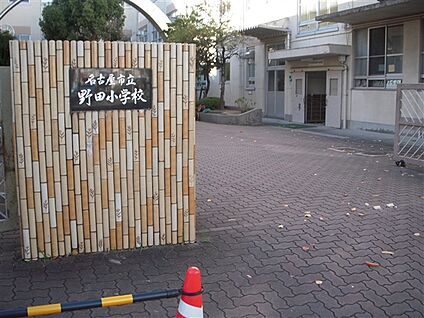 名古屋市立野田小学校 994m
