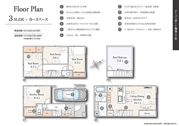 【間取図】ゆとりと採光を意識した設備充実の４部屋＋ＬＤＫ＋ルーフバルコニー。豊富な収納を確保し機能的な居住空間を演出。
