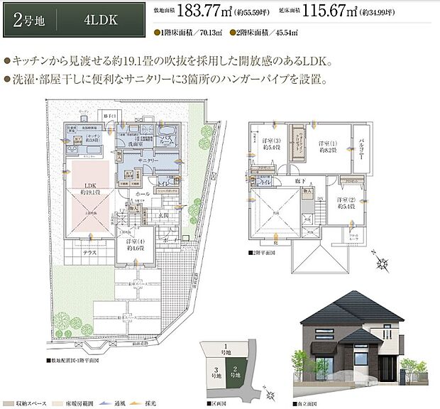 【2号地】4LDK　敷地面積:183.77m2　延床面積:115.67m2 キッチンから見渡せる約19.1畳の吹抜を採用した開放感あるLDK。 洗濯・部屋干しに便利なサニタリーにハンガーパイプを設置。