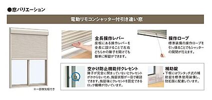 【シャッター付き引き違い窓】