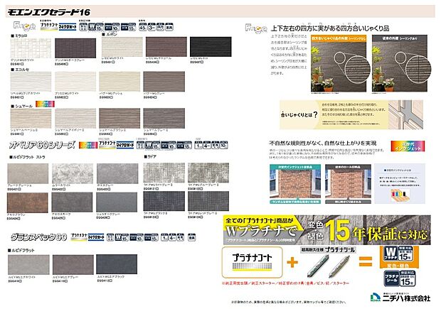 【外壁サイディング】ニチハ製16mm・15年保証付