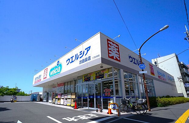 ウエルシア吹田泉店(約540m)