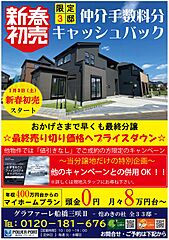 【実際の建物見れます】特別プライスダウン＆１００万還元【グラファーレグラファーレ船橋　全33邸】 その他