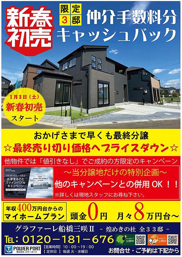 新春初売りキャンペーン受付開始♪