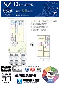 ◇リビング18帖超
◇ラクラク家事動線
◇カースペース３台
◇充実の収納力 