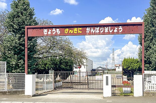 上辺見小学校（約1,040m）