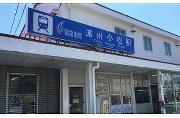 遠州鉄道　遠州小松駅
