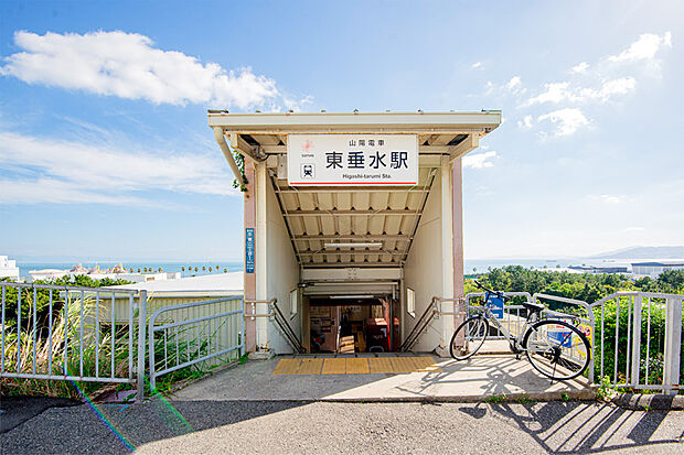 山陽電鉄「東垂水」駅（約600m）