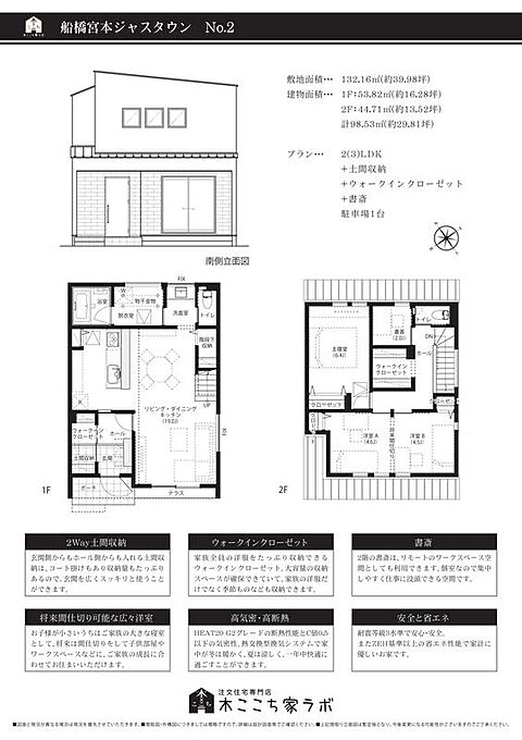 2号棟