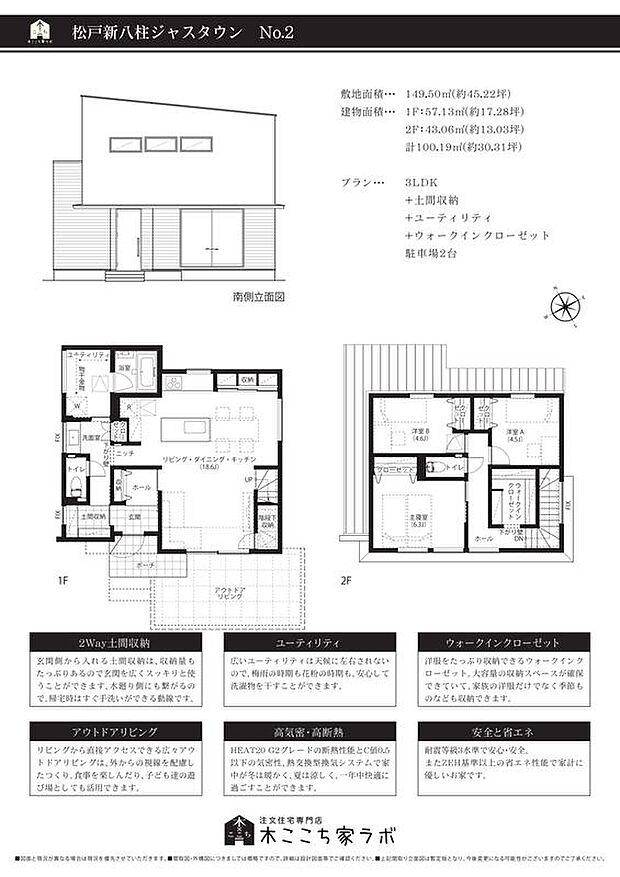 【4LDK】◆テラス
◆2WAY土間収納
◆ダイニング収納
◆ユーティリティ（ランドリールーム）
◆ウォークインクローゼット
◆駐車場2台