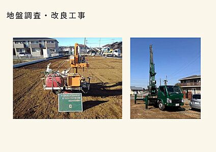 地盤調査・改良工事