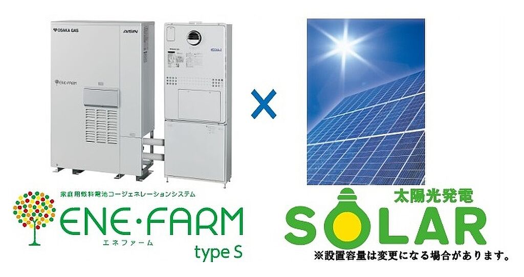 エネファーム×太陽光発電によるW売電システム「ソラエネスマート」対応！太陽光発電8.80kw搭載！
