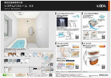 標準仕様（バス）
