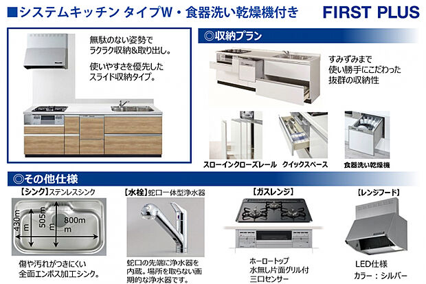 【システムキッチン】　食器洗い乾燥機付きで家事の時短を実現、家族との時間が増えます。ソフトクローズ機能で、静かで使いやすいキッチン空間です。