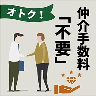 【グループでの販売だからオトク】