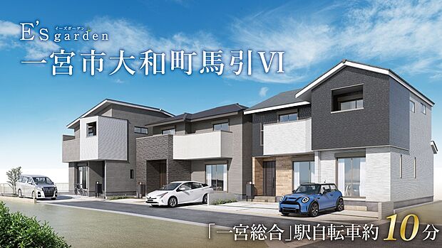 JR東海道本線・名鉄名古屋本線「一宮総合」駅まで自転車約10分の好立地。徒歩約6分(約450m)の名鉄バス「馬引西」停もご利用いただけ、公共交通機関へのアクセスが便利です。