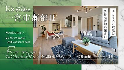 E's garden 一宮市瀬部II 外観