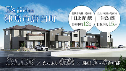 E's garden 津島市唐臼町 外観