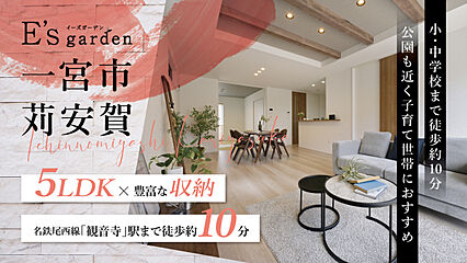 E’s garden 一宮市苅安賀 外観