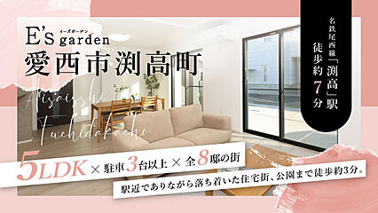 E’s garden　愛西市渕高町 外観