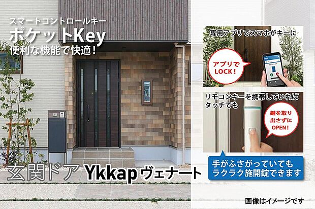 【【ポケットkey】】専用アプリをインストールすれば、スマートフォンが専用キーに早変わり。スマートフォンを取り出さずにカギを施錠解錠したり、アプリ操作で施錠解錠したりできます。