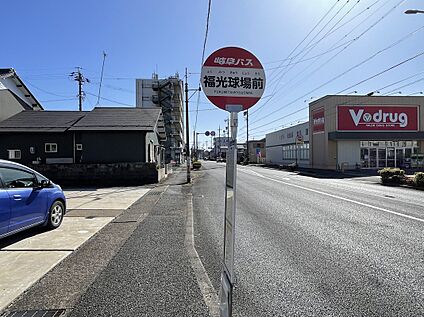 岐阜バス「福光球場前」停 約530m(徒歩約7分)