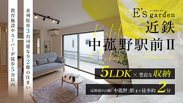 菰野こども園徒歩約4分(約270m)、菰野小学校徒歩約5分(約360m)など子育て施設が近くに整った安心の環境。マックスバリュ 菰野店まで徒歩約4分(約250m)とお買い物も便利です。