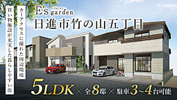 愛知県日進市竹の山五丁目1112-1：物件画像