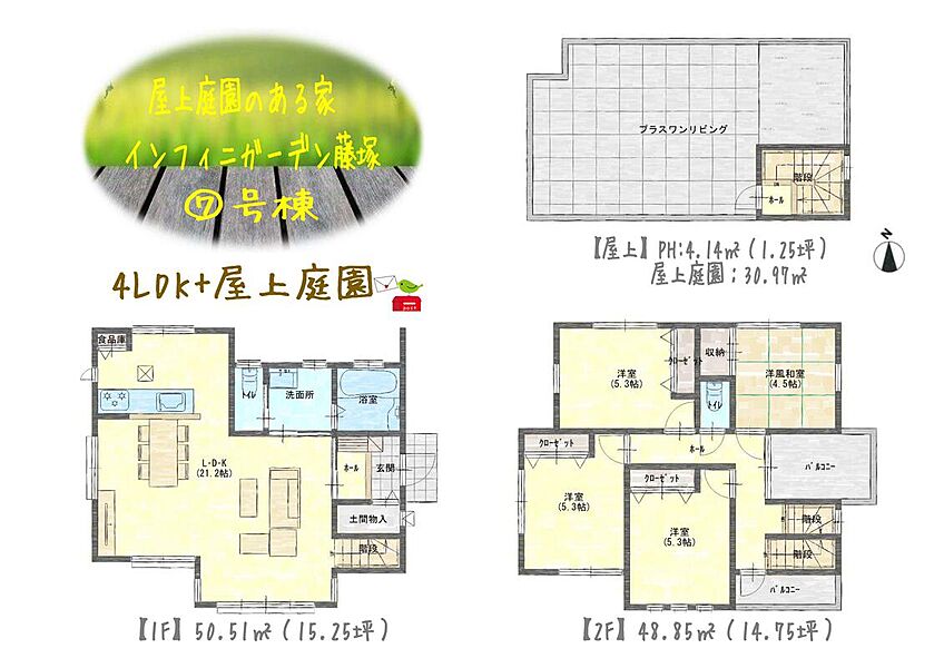 【屋上庭園のある家～インフィニガーデン藤塚(8)号棟～】