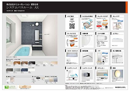 【LIXIL】システムバス