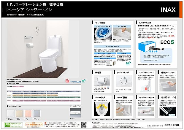 【【LIXIL】ベーシアシャワートイレ(フチレス)】便器も便座もお掃除ラクラクの一体型シャワートイレ
