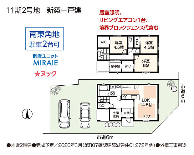 【11期2号地】3843万円(税込)土地140.33m2建延91.91m2 完成予定2026年2月(第R07確認建築滋建住01272号)