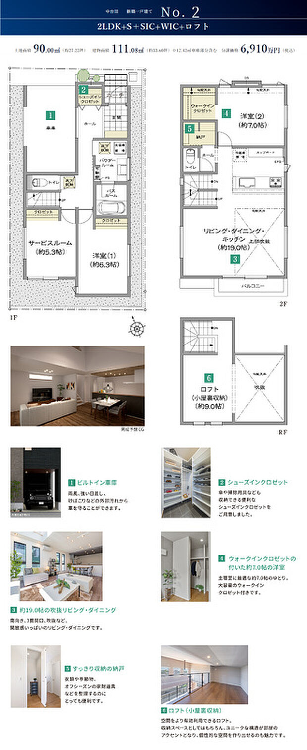 【2LDK+S+SIC+WIC+ロフト】※建物面積12.42m2車庫部分含む※方位記号は印刷の都合上、若干誤差があります。正確な方位については現地でご確認ください。SIC:シューズインクロゼット、WIC:ウォークインクロゼット、S:サービスルーム(納戸)、PAN:パントリー。プラン・外構等は計画段階のもので、帖数、形状等、変更になる場合があります。