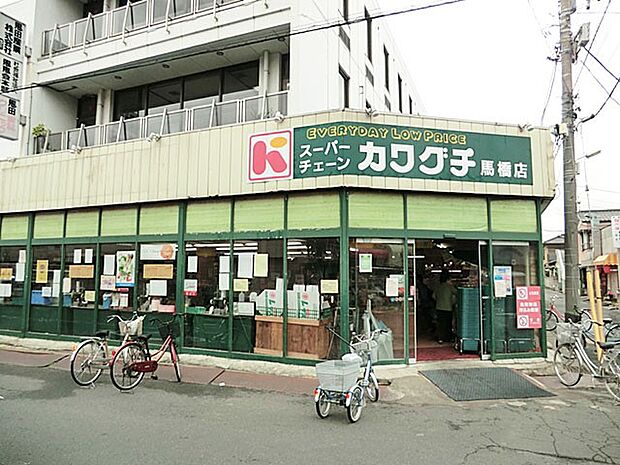 スーパーチェーンカワグチ馬橋店（徒歩1分）