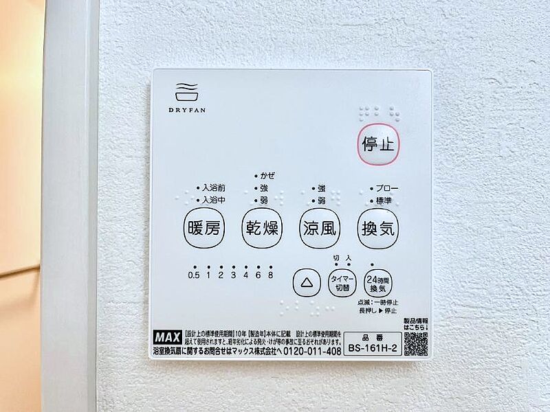 浴室涼風暖房換気乾燥機リモコン