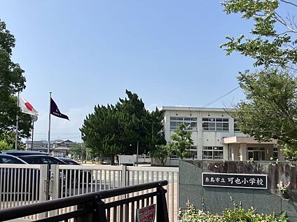 可也小学校 630ｍ～930ｍ(徒歩約8分～12分)