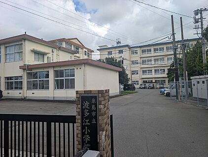 波多江小学校 1,349ｍ(徒歩約13分)