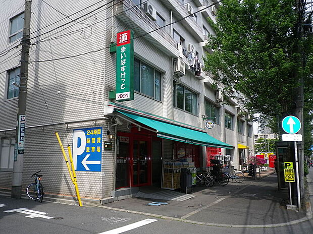 まいばすけっと 中野弥生町5丁目店（約280m）