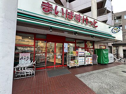まいばすけっと 練馬高松2丁目店 340ｍ(徒歩5分)